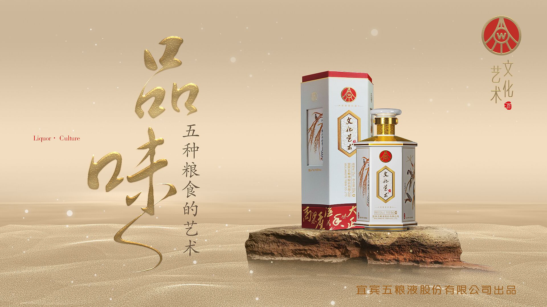 五粮液股份文化艺术酒:弘扬传统文化,顺应时代发展